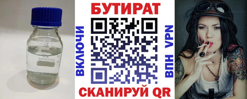 БУТИРАТ BDO  Кулебаки 