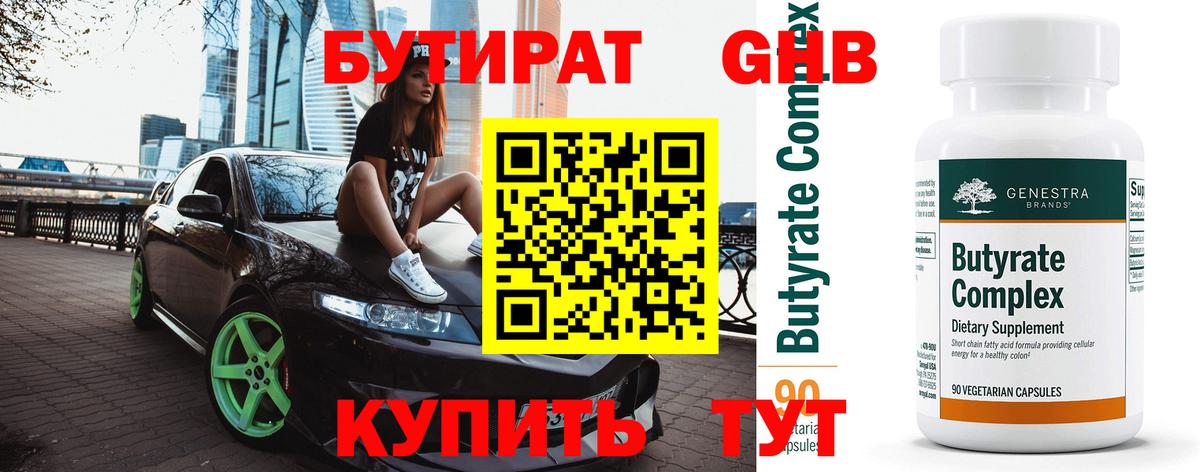 БУТИРАТ GHB  БУТИРАТ  Кулебаки  Вход с VPN 