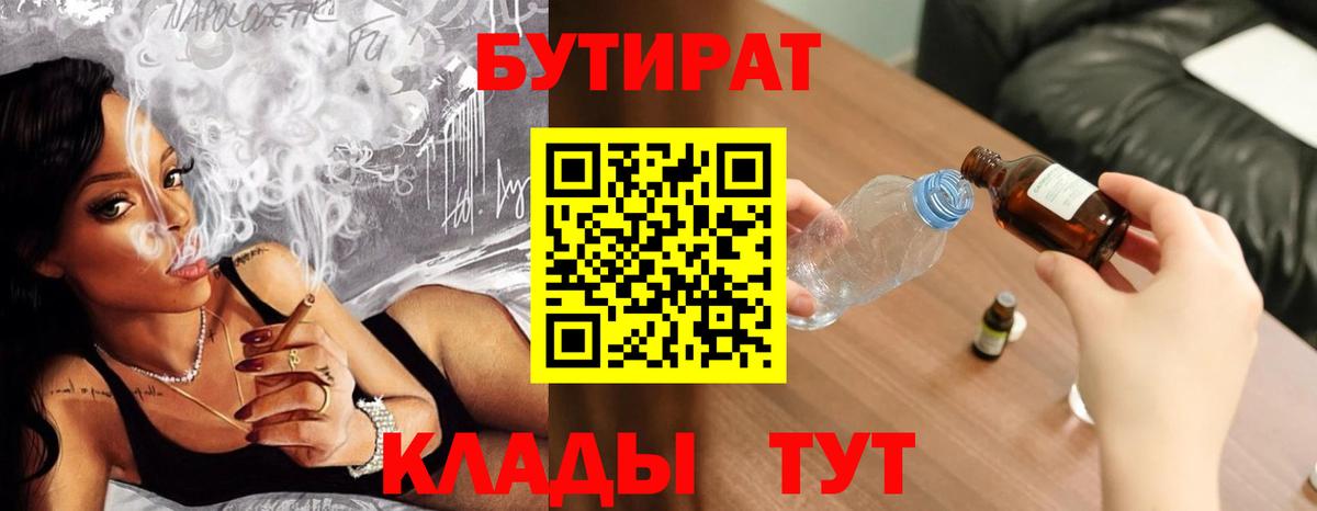Бутират оксибутират Кулебаки