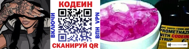 Кодеин Purple Drank  Кулебаки 
