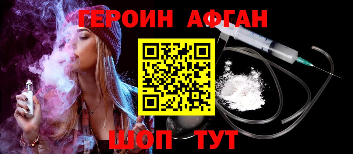 ГЕРОИН Афган Кулебаки