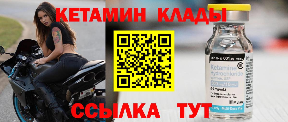 Кулебаки  Кетамин ketamine  Вход с VPN 